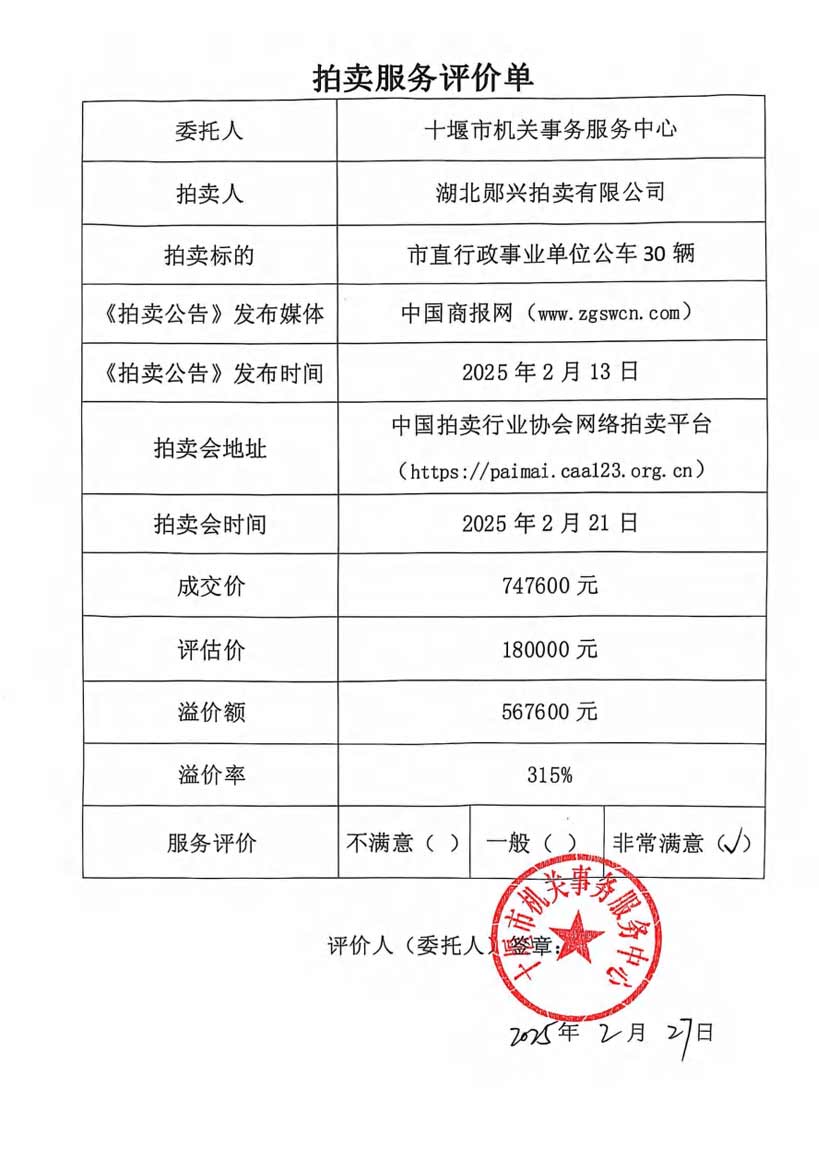 十堰市機關(guān)事務(wù)服務(wù)中心