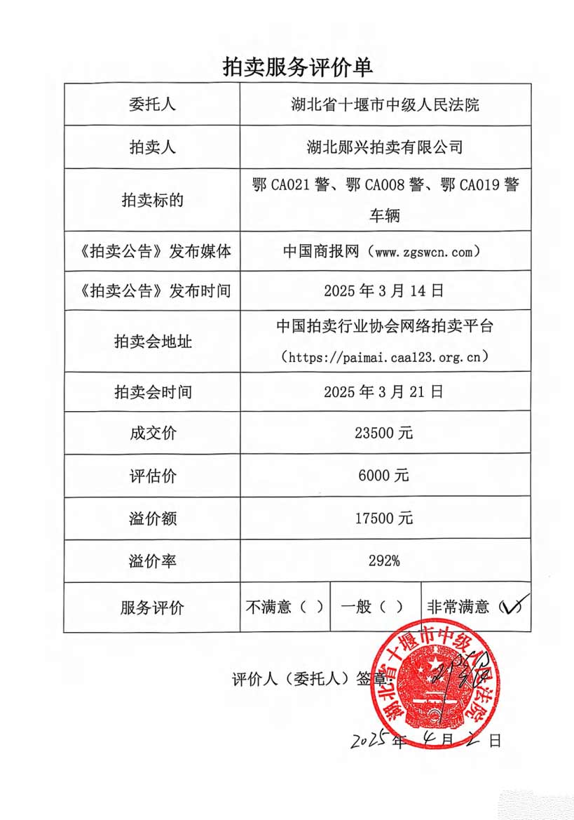 十堰市中級人民法院