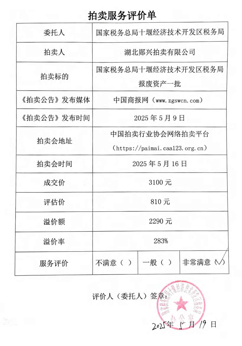 國家稅務(wù)總局十堰經(jīng)濟(jì)技術(shù)開發(fā)區(qū)稅務(wù)局