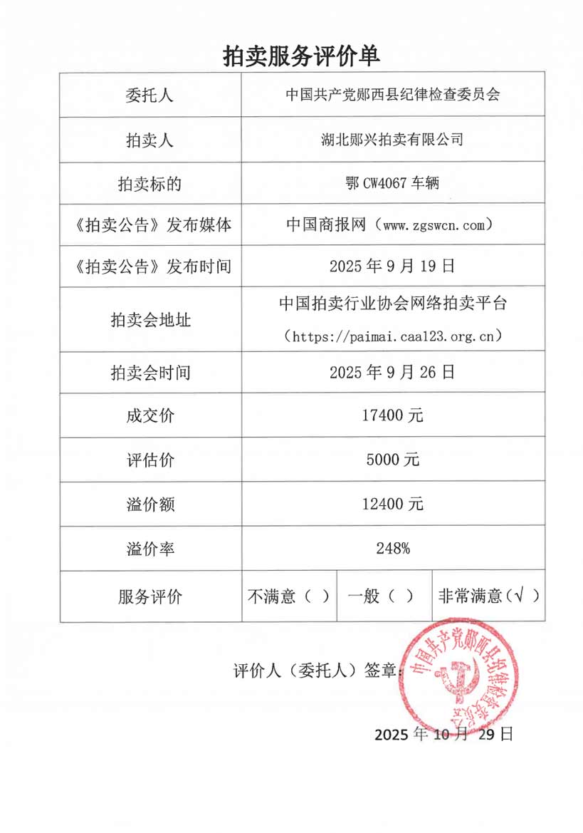 中國共產(chǎn)黨鄖西縣紀(jì)律檢查委員會