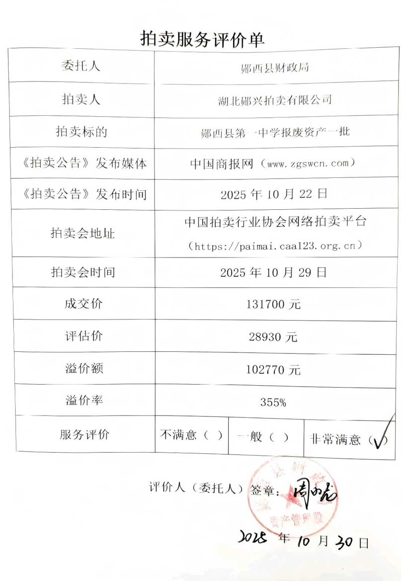鄖西縣財(cái)政局
