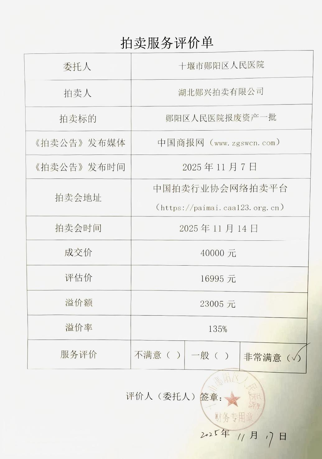 十堰市鄖陽(yáng)區(qū)人民醫(yī)院